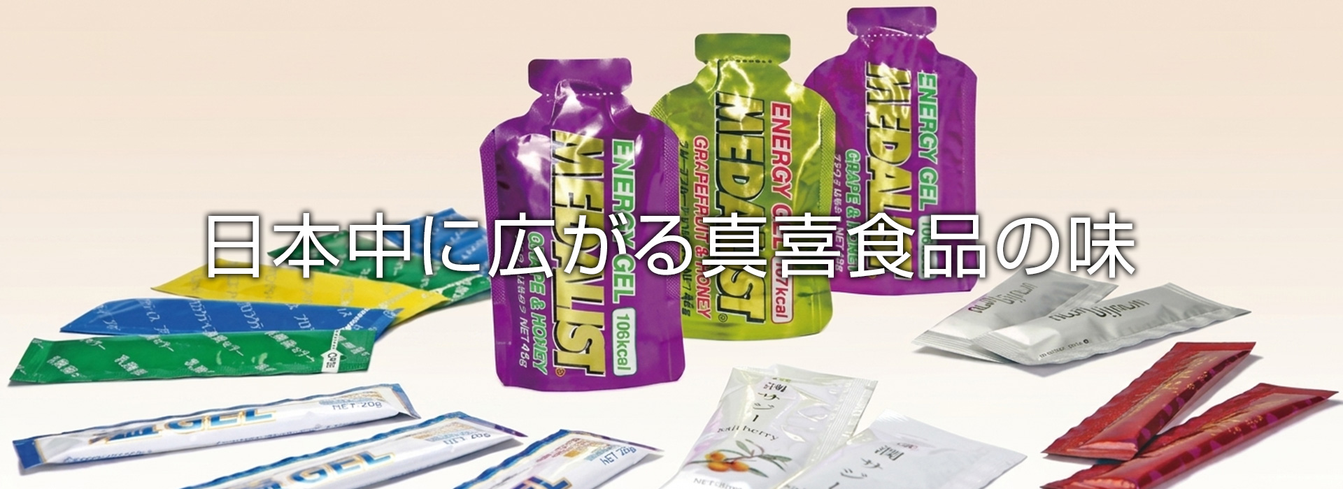 世界中に広がる真喜食品の味